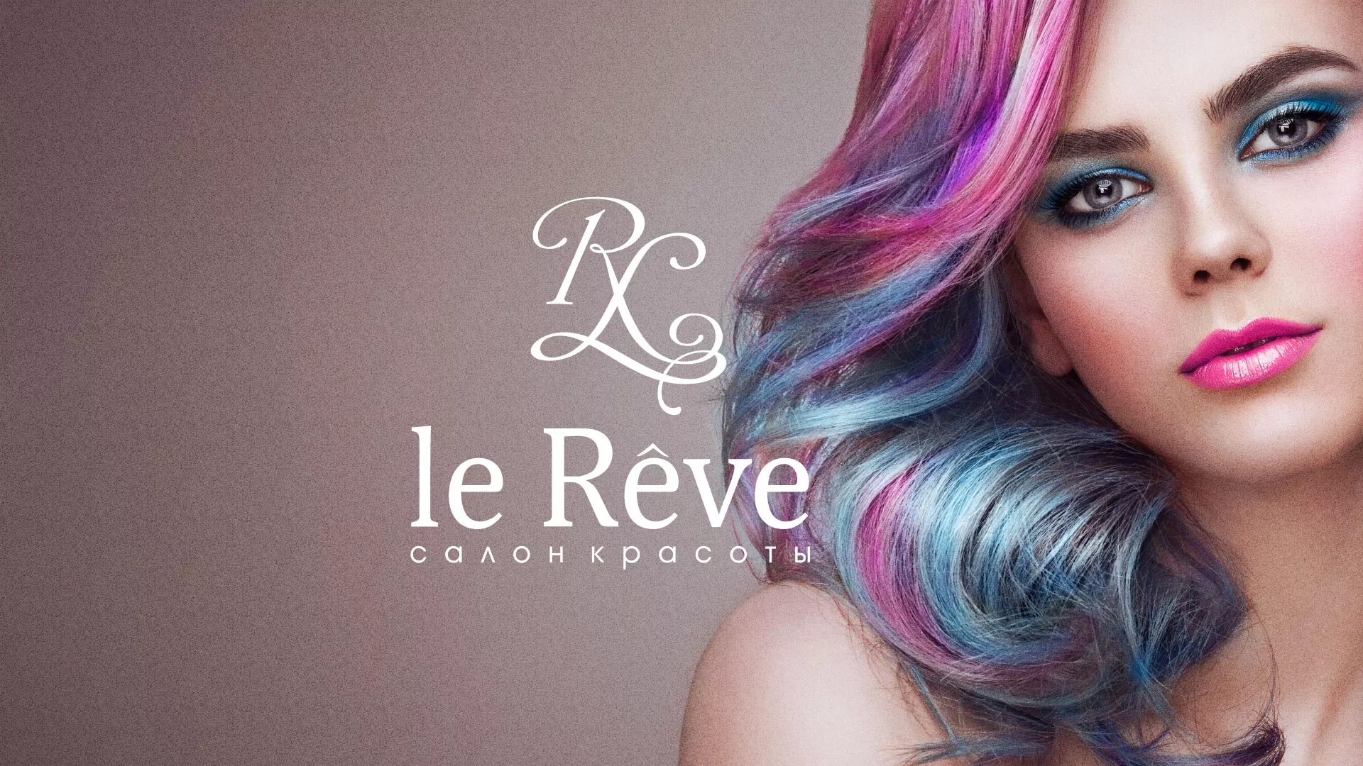 Создание сайта для салона красоты «Le Reve» в Нижней Туре